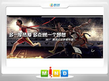 交城361度——腾讯大运会梦想传递